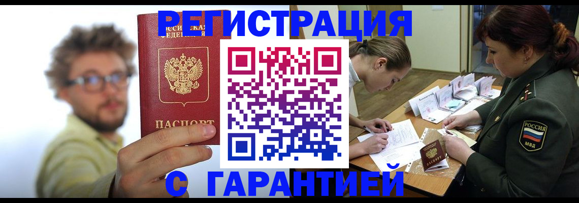 купить прописку в Татарске