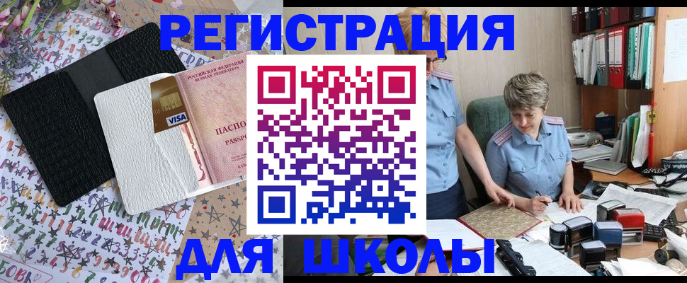прописка штамп в Татарске