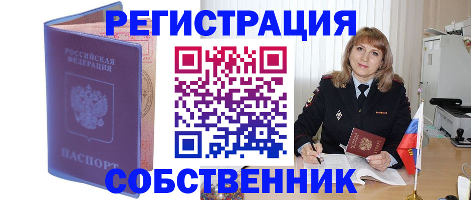 временная регистрация надежно в Татарске